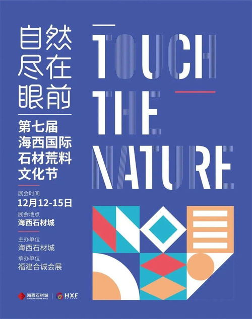 水頭國際石博會暨石設計周 數字文化創意內容應用服務的創新融合